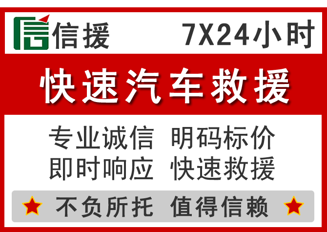  太湖信援汽车送油救援电话