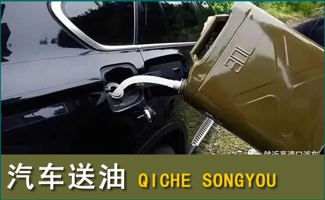 太湖汽车救援送水案例