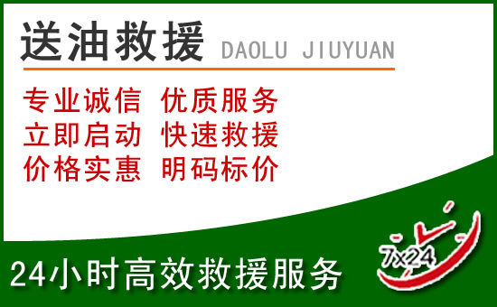 太湖道路救援汽车送玻璃水