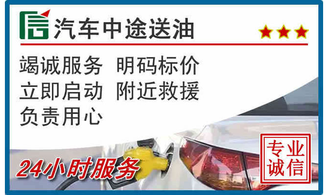 太湖高速公路汽车送汽油